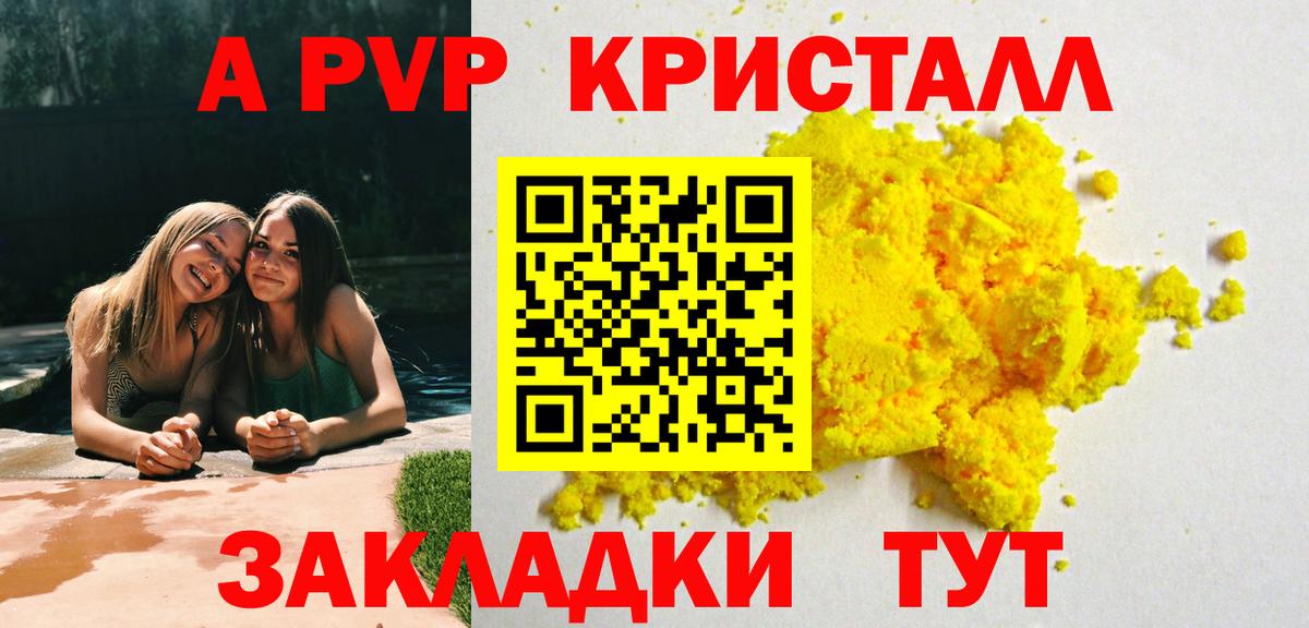 A-PVP мука Элиста