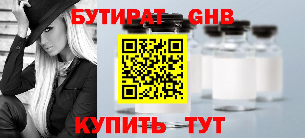 Бутират буратино Элиста
