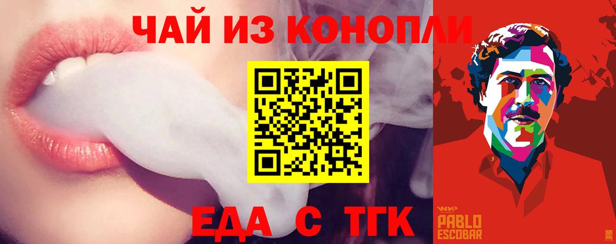 Еда ТГК конопля  Вход с VPN  Элиста 