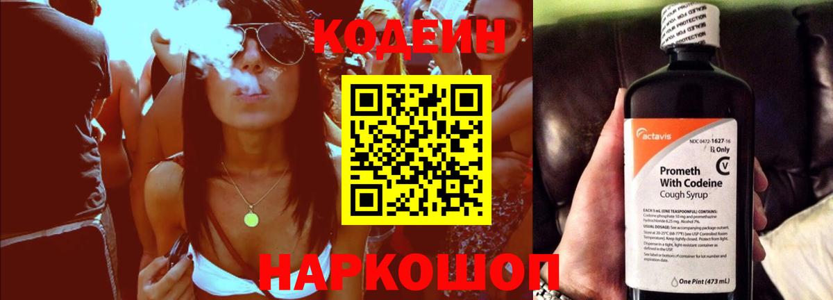 Кодеиновый сироп Lean напиток Lean (лин)  Вход с VPN  Элиста 