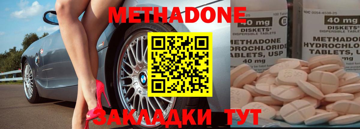МЕТАДОН VHQ Элиста